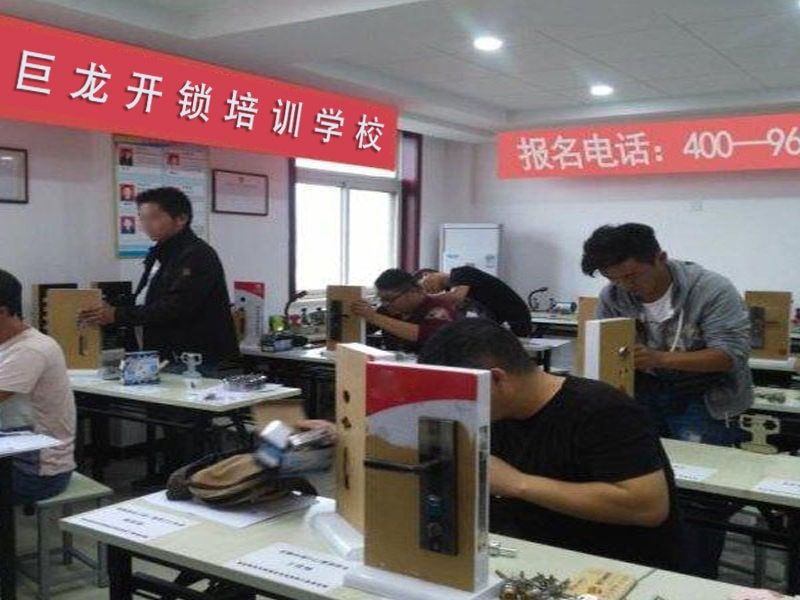 大连开锁配钥匙技术教学